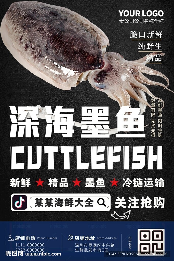 墨魚