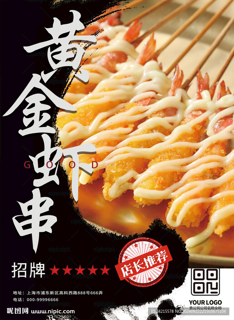 炸蝦 烤蝦