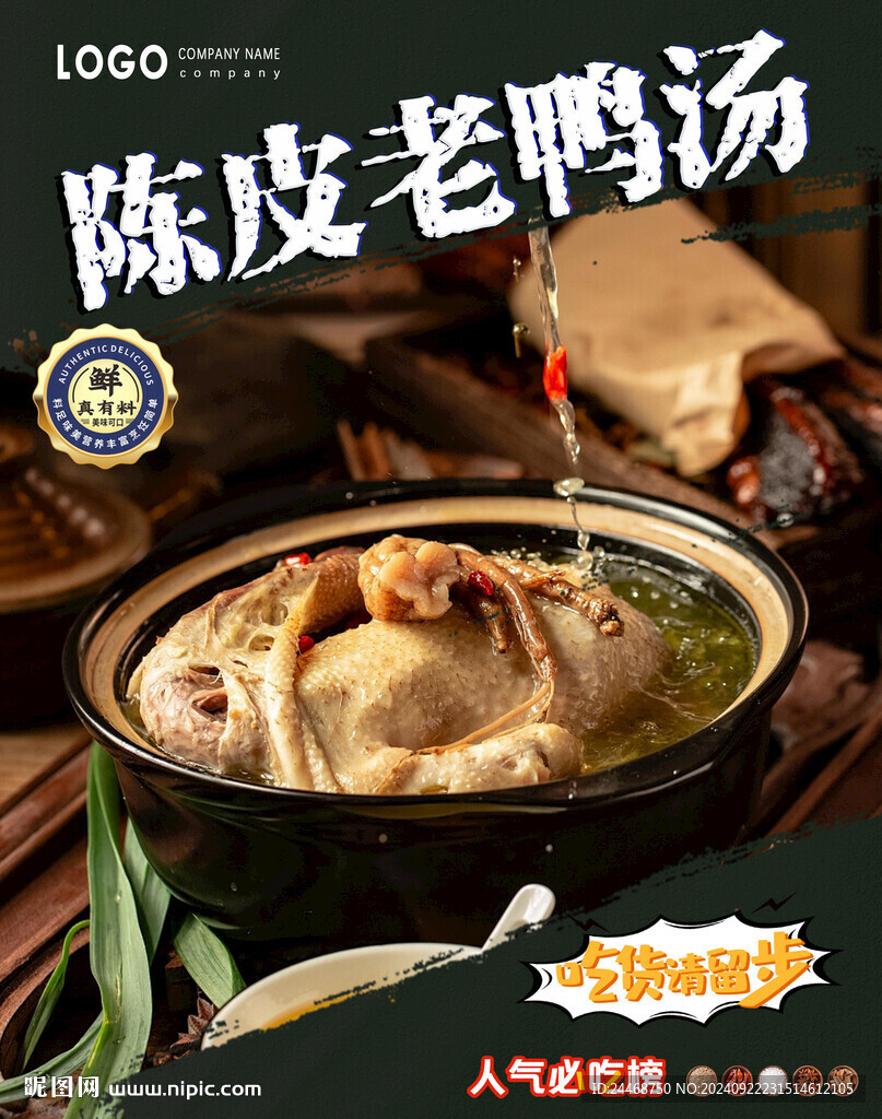 陳皮老鴨湯