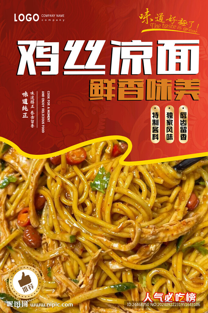 雞絲涼面
