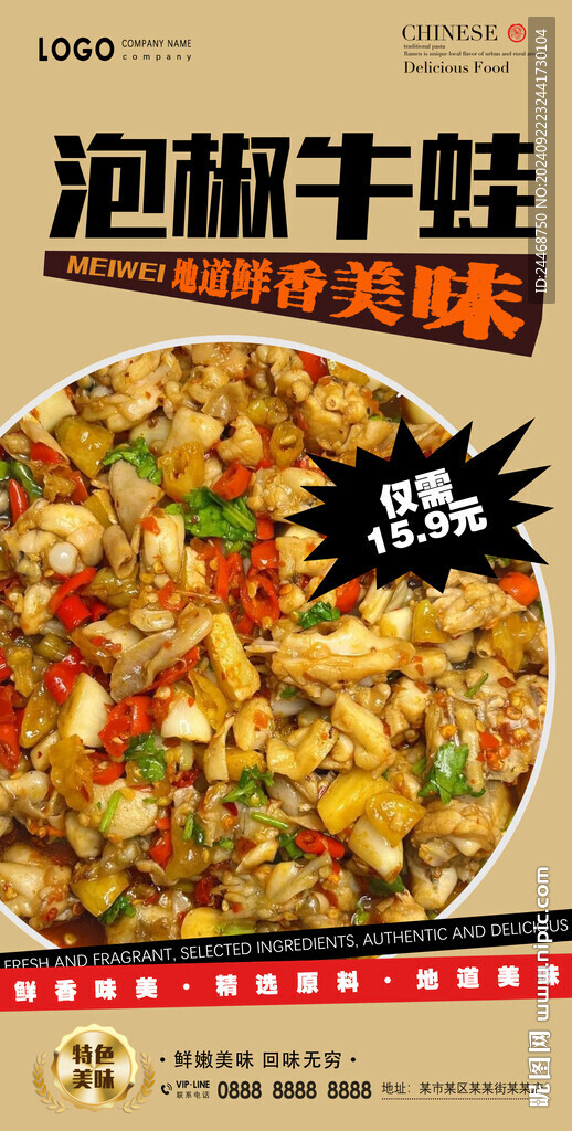 泡椒牛蛙