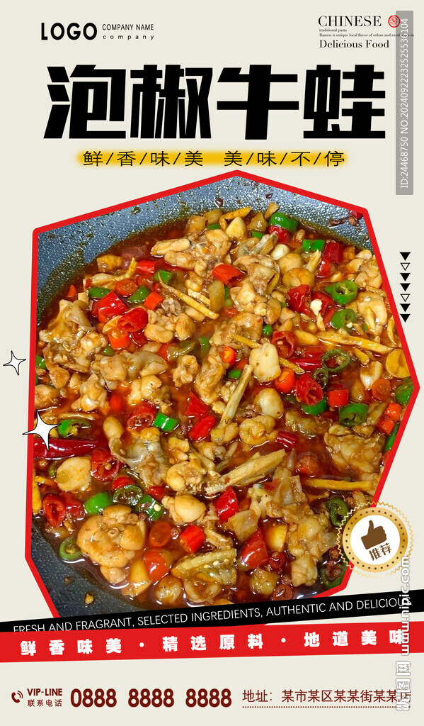 泡椒牛蛙