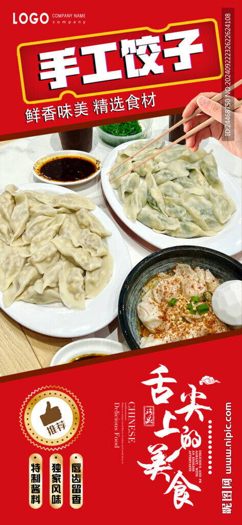 手工餃子