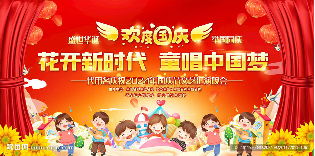 幼兒園小學(xué)國(guó)慶節(jié)活動(dòng)展板 