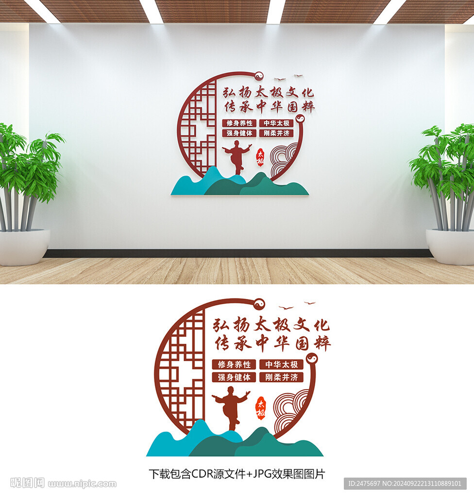 太極文化墻