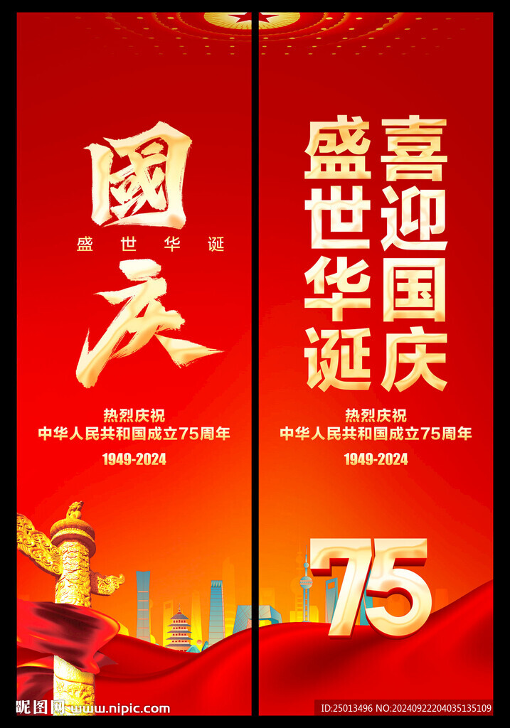 國慶道旗
