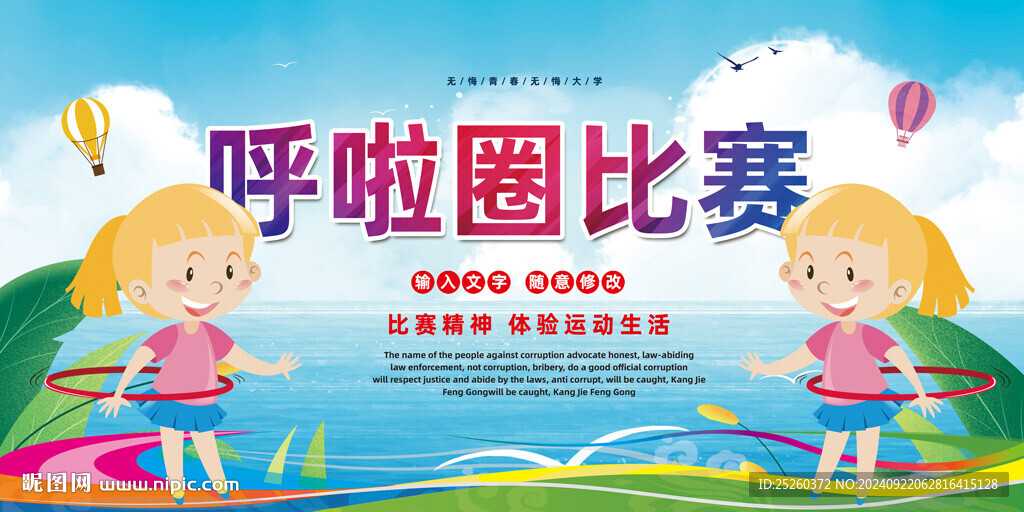 呼啦圈