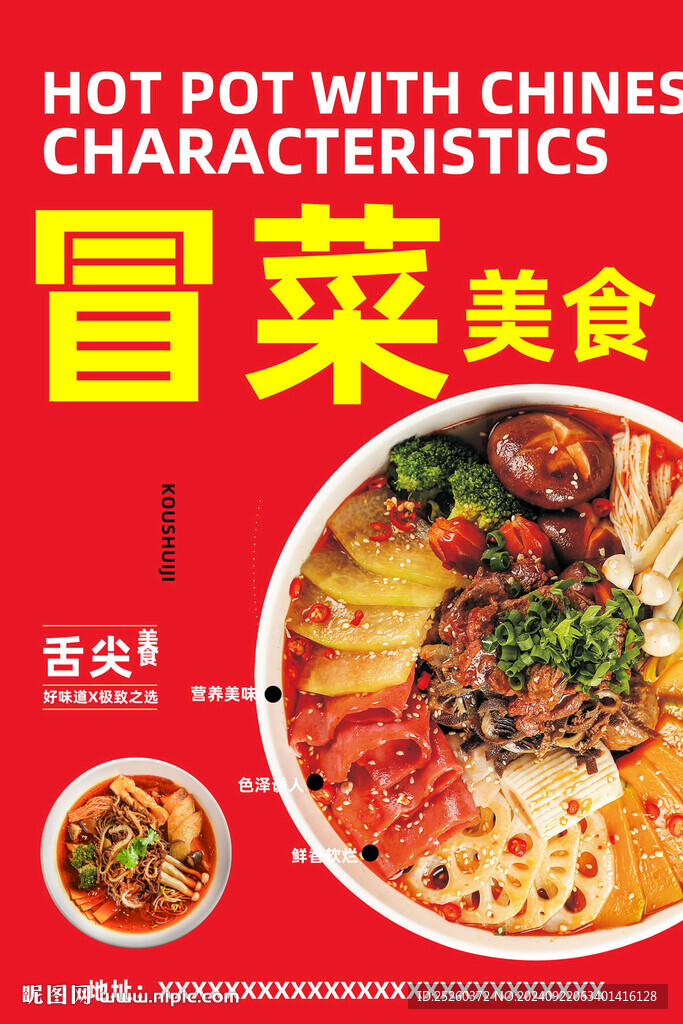 冒菜
