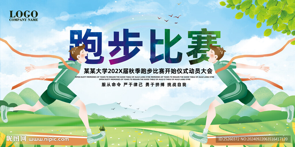 跑步比賽
