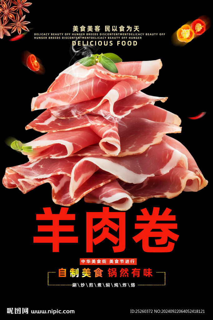 羊肉卷