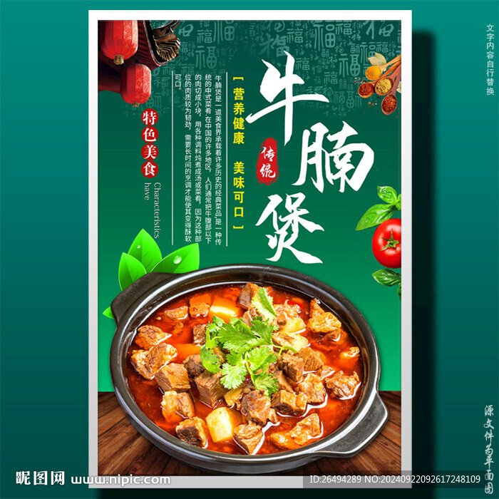 牛腩煲