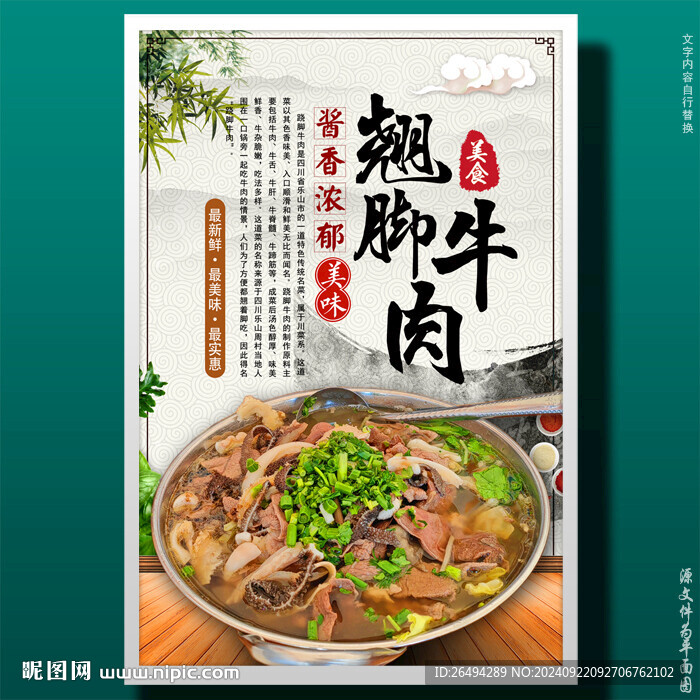 蹺腳牛肉
