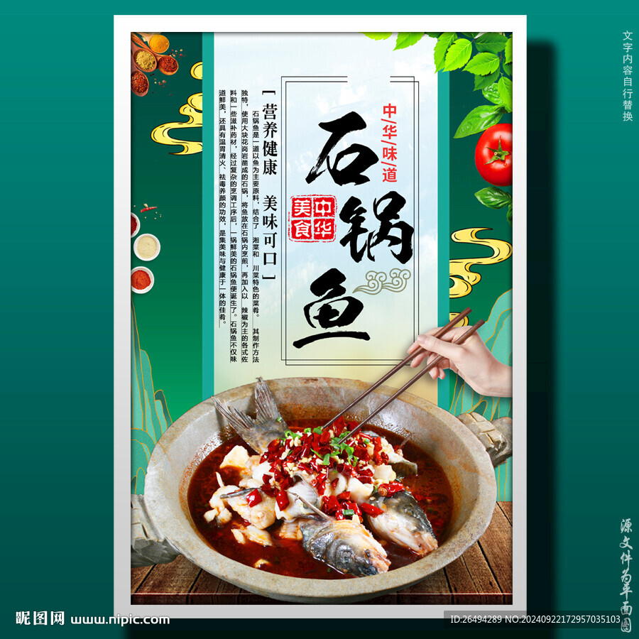 石鍋魚