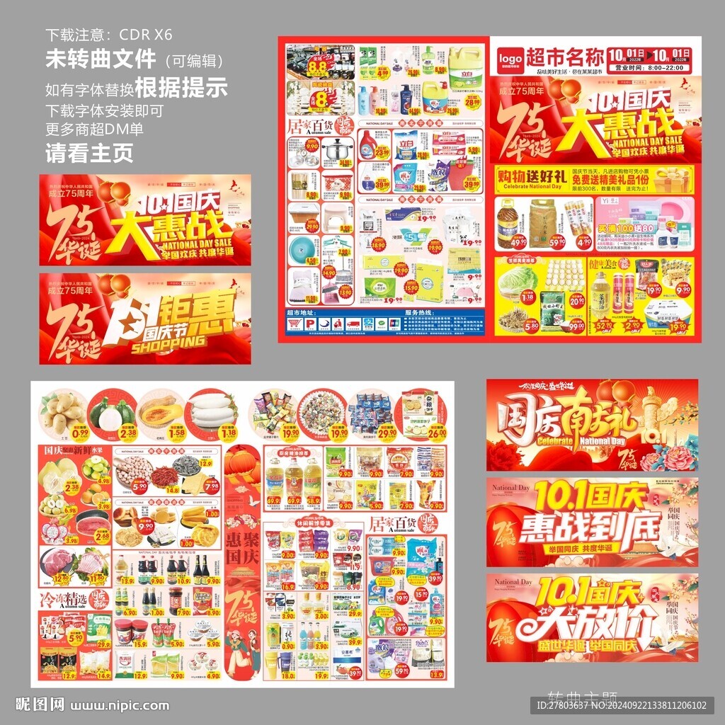 國慶節DM海報圖片