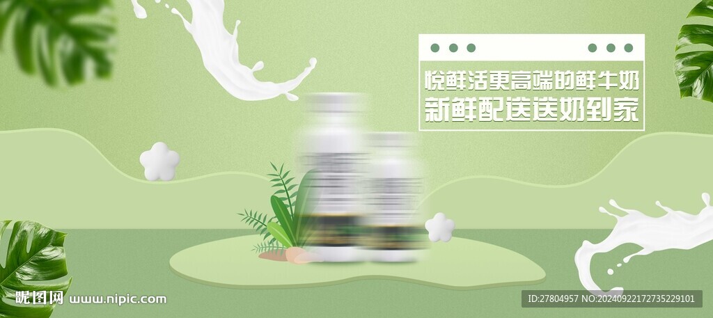 牛奶