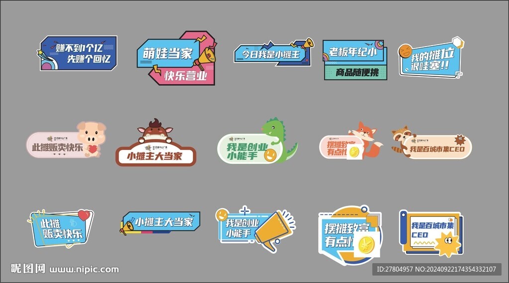 異形手舉牌