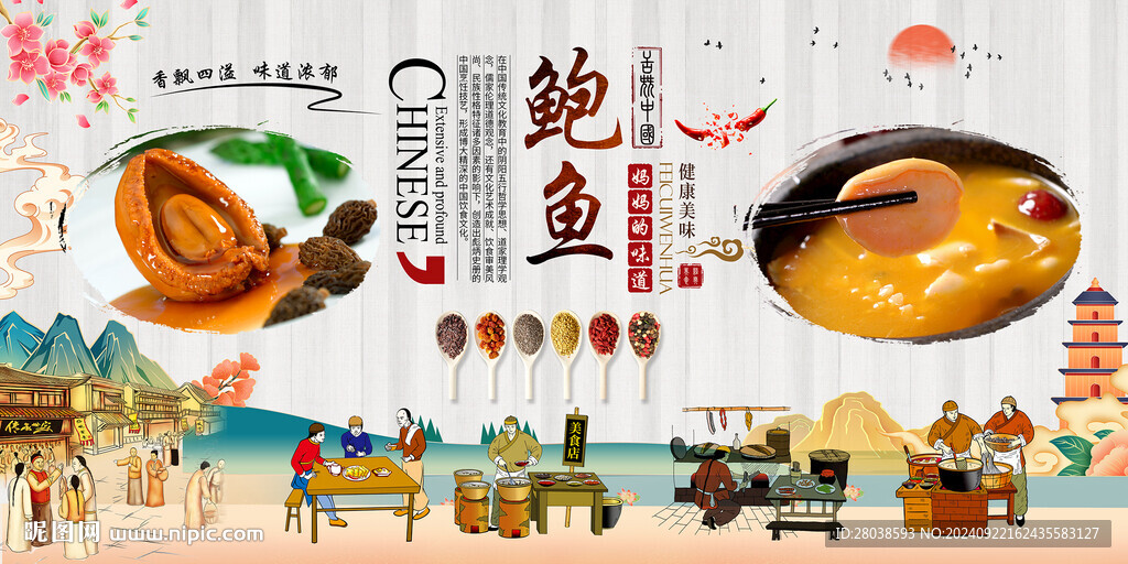 鮑魚背景墻