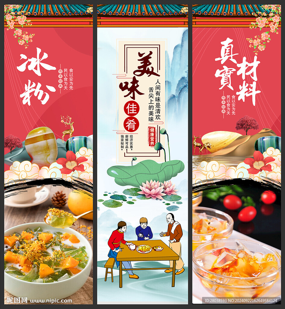 冰粉