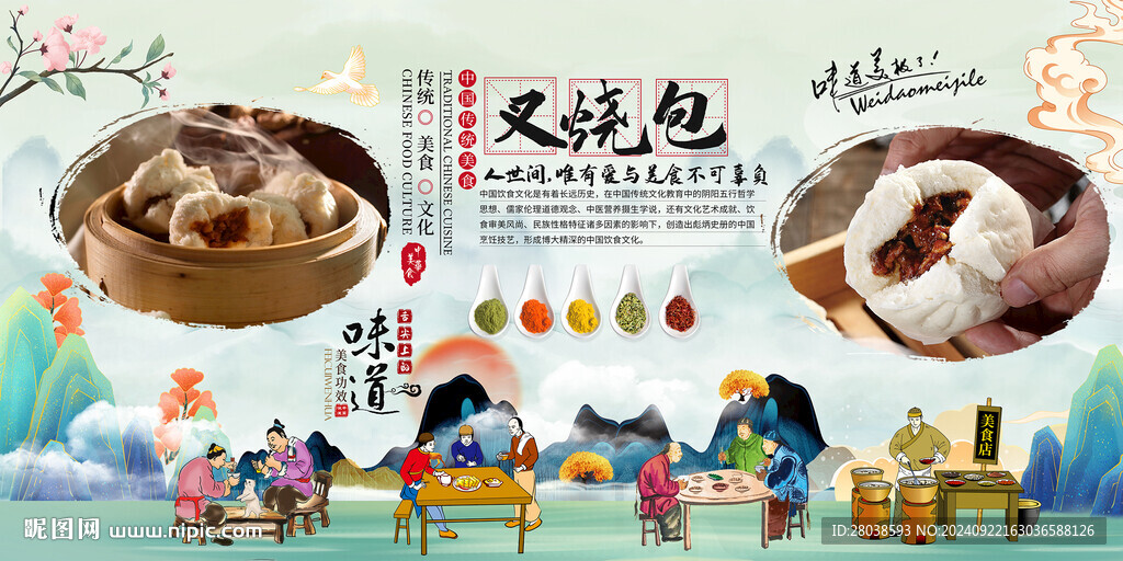 叉燒包背景墻