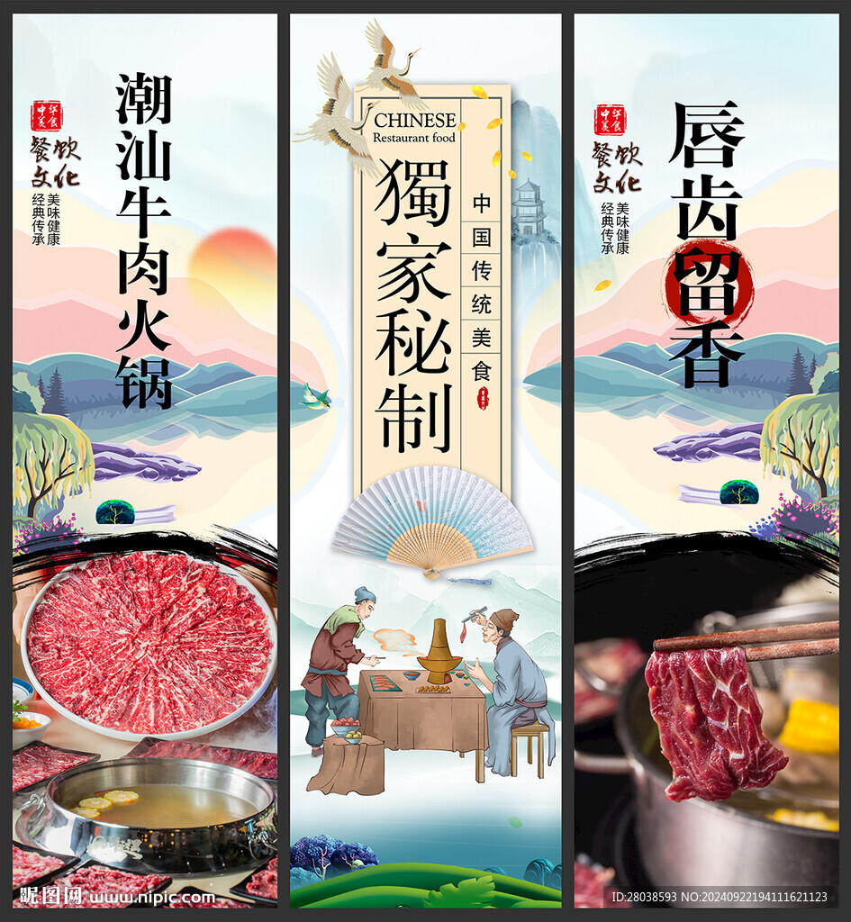 潮汕牛肉火鍋