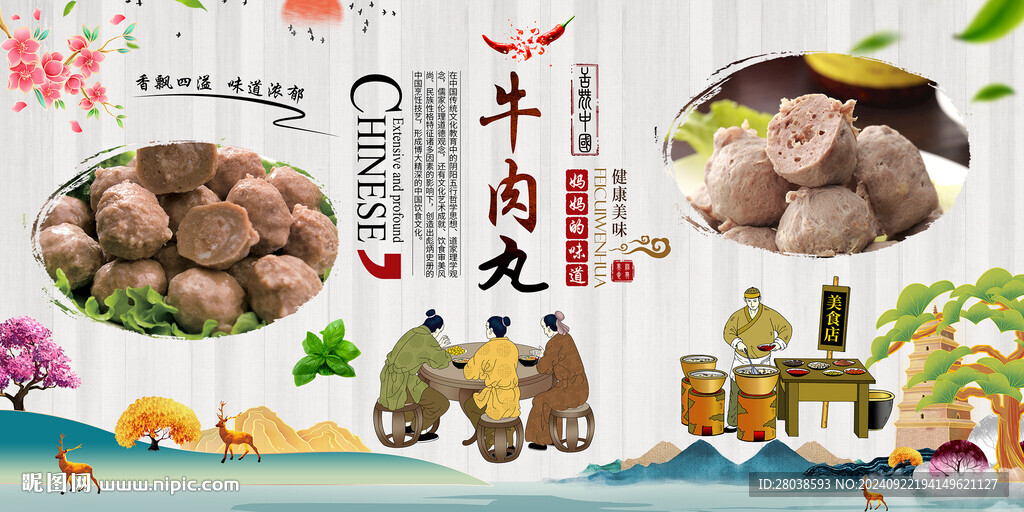 潮汕牛肉丸