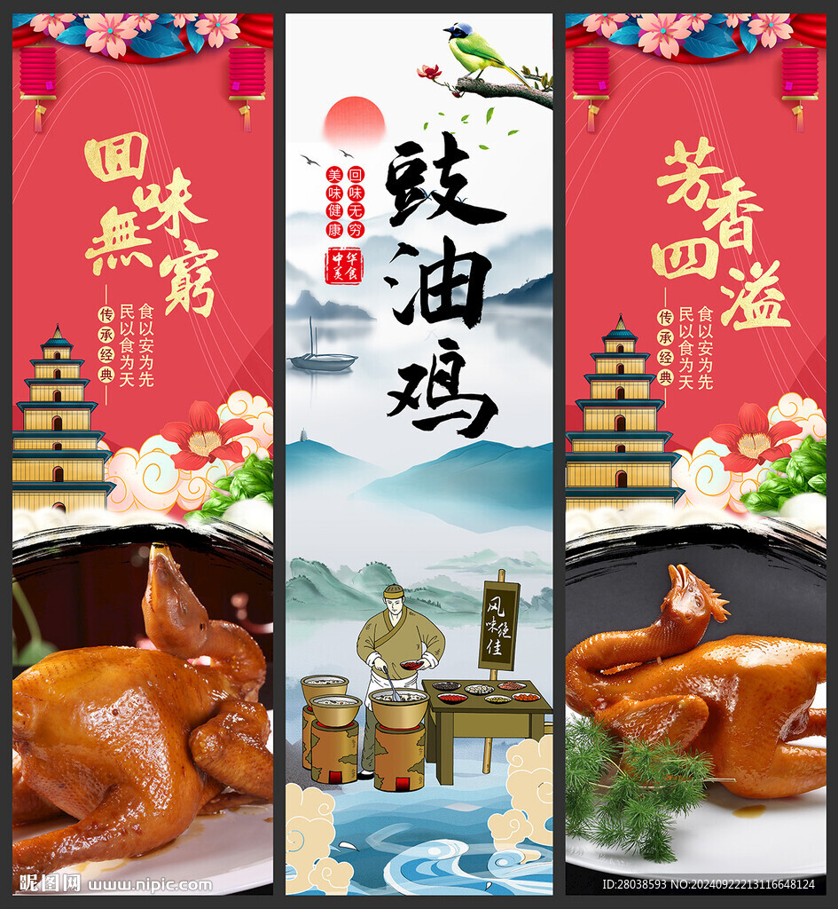 豉油雞