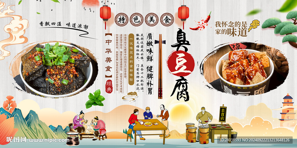 臭豆腐背景墻