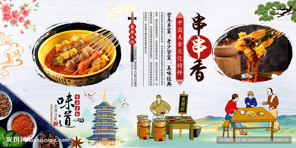 串串香背景墻