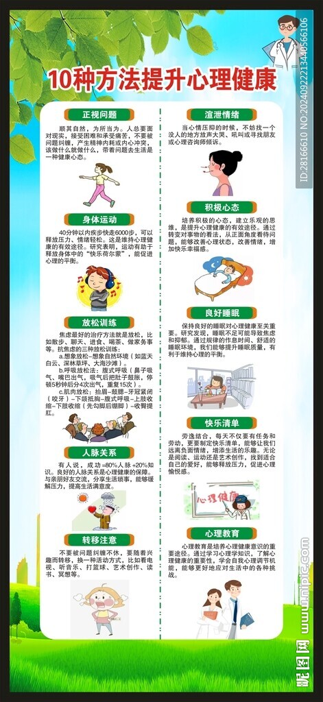 心理健康教育展架