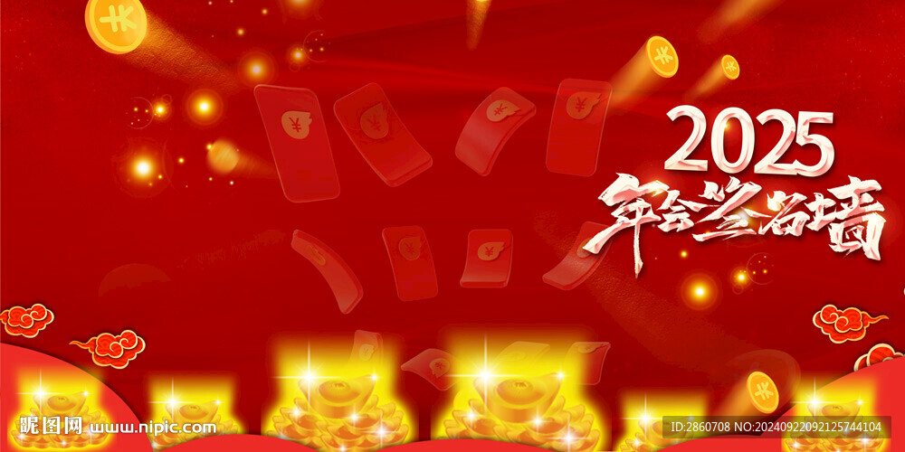 2025紅包簽名墻