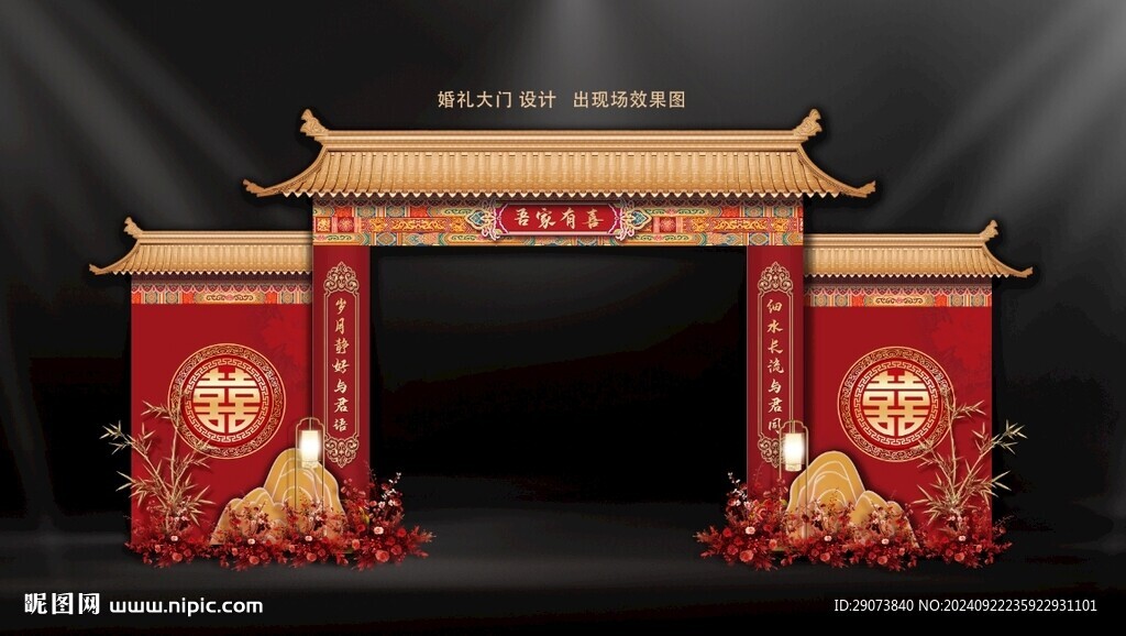 婚禮拱門