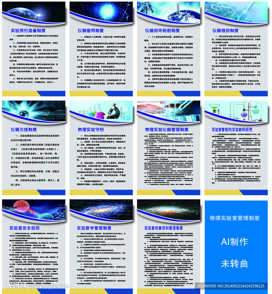 物理實驗室管理制度