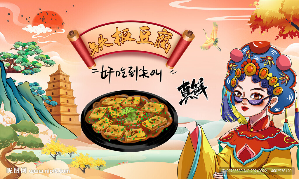 鐵板豆腐背景墻