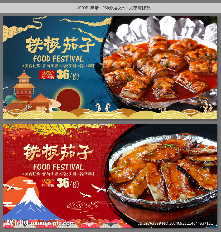 鐵板茄子