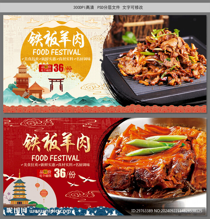 鐵板羊肉
