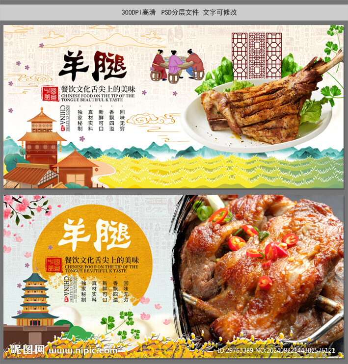 羊腿