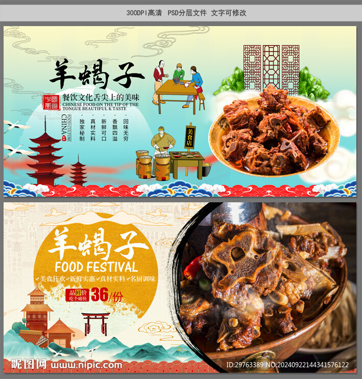 羊蝎子