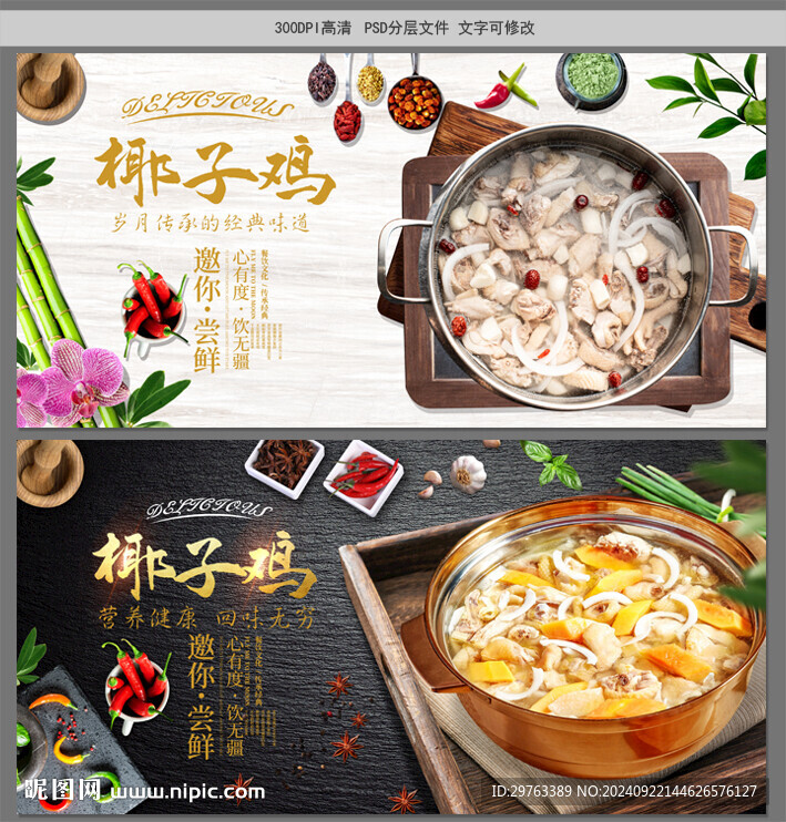 椰子雞