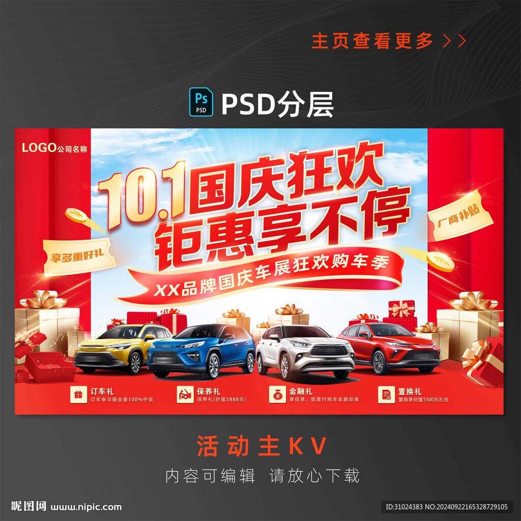 國慶汽車海報(bào)