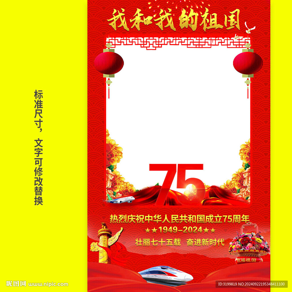 國慶75周年拍照框