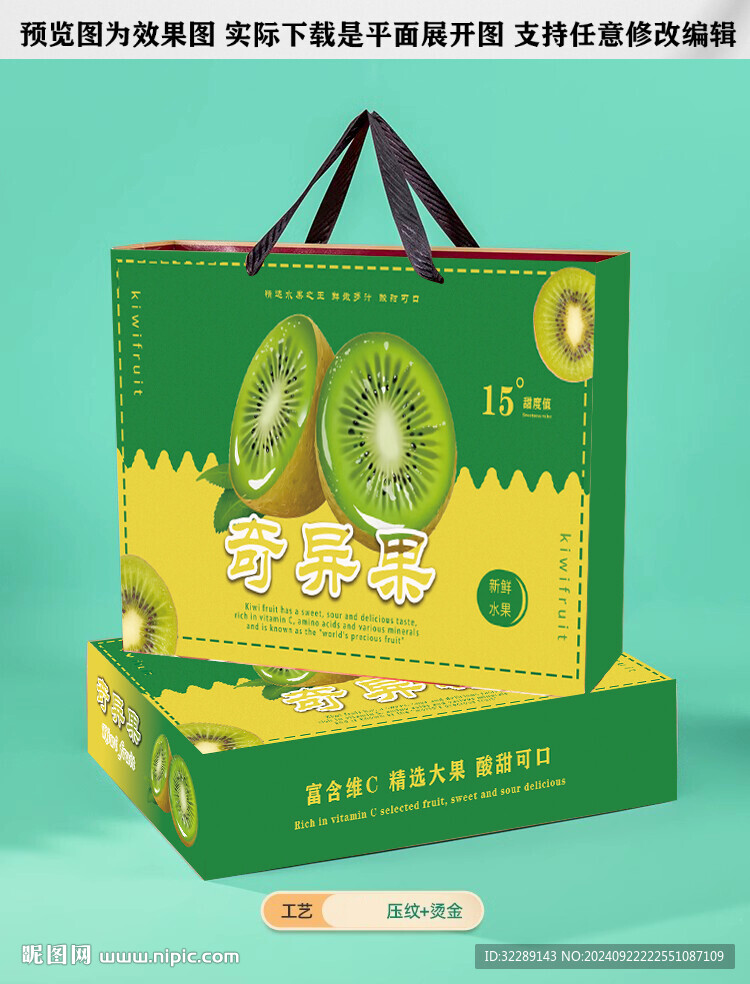 獼猴桃禮盒