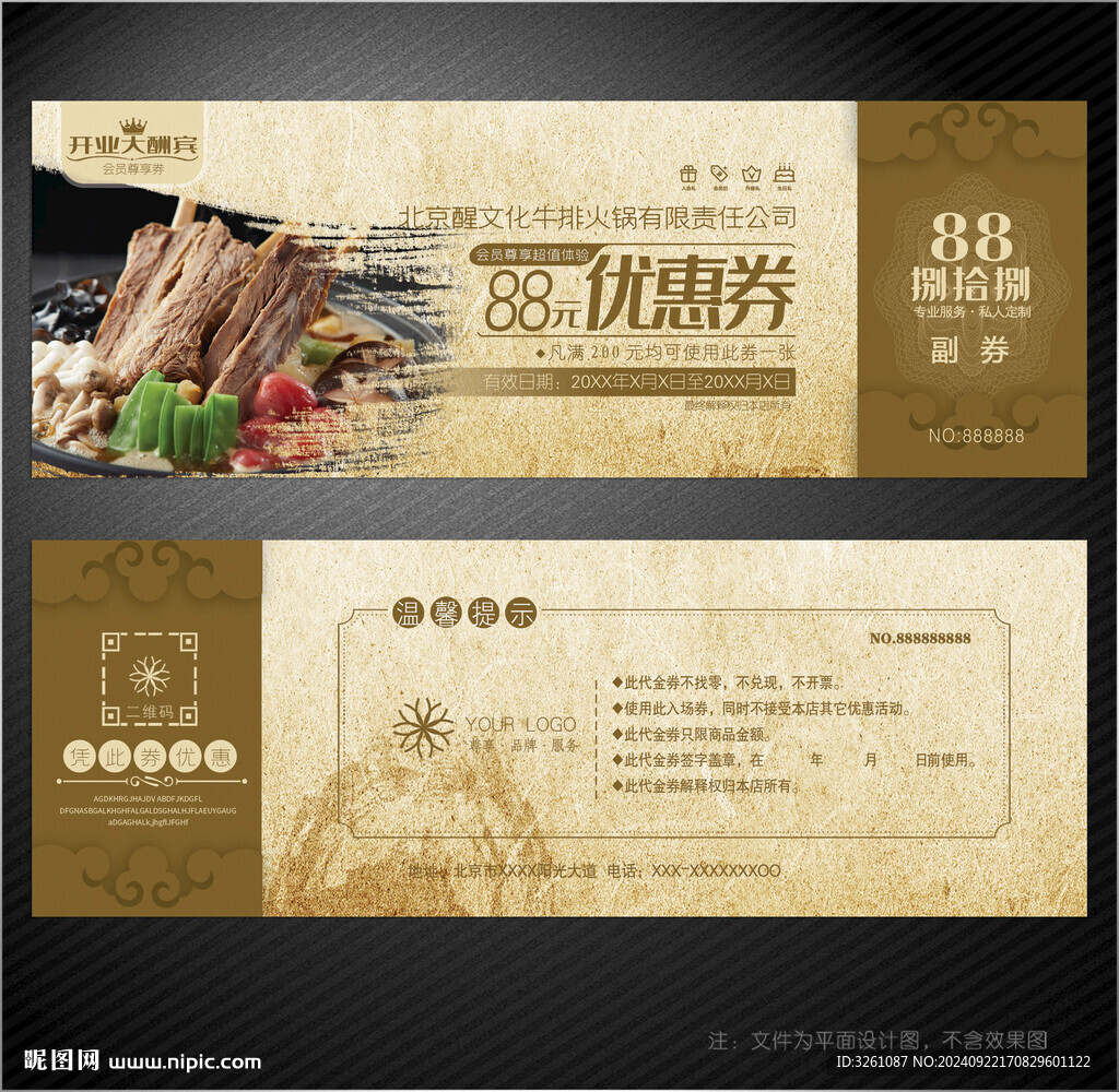 牛排火鍋代金券