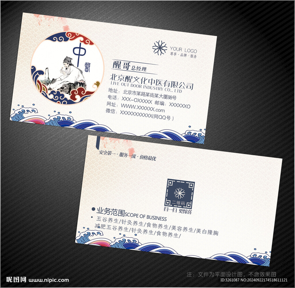 中醫(yī)名片