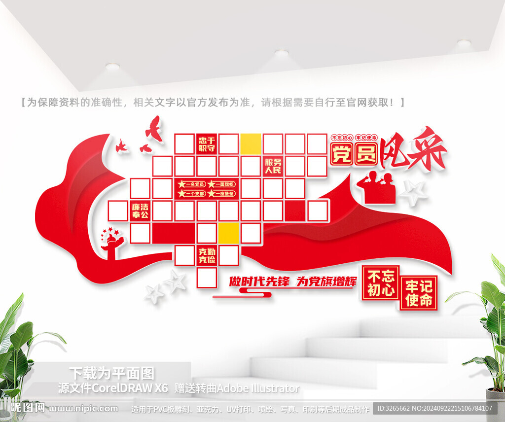 黨員風采照片墻