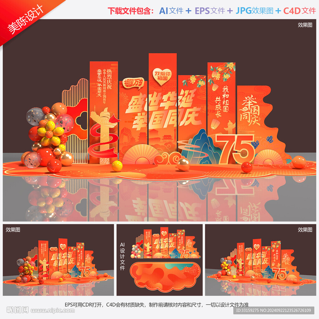 國慶節(jié)美陳