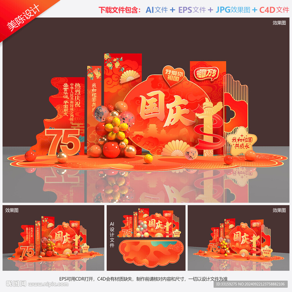 國(guó)慶節(jié)美陳