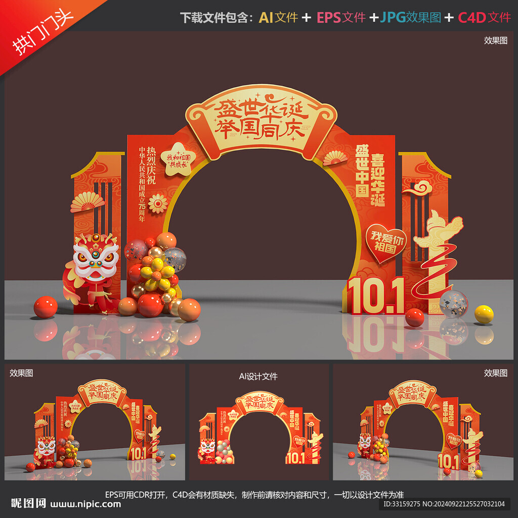 國慶節(jié)拱門布置