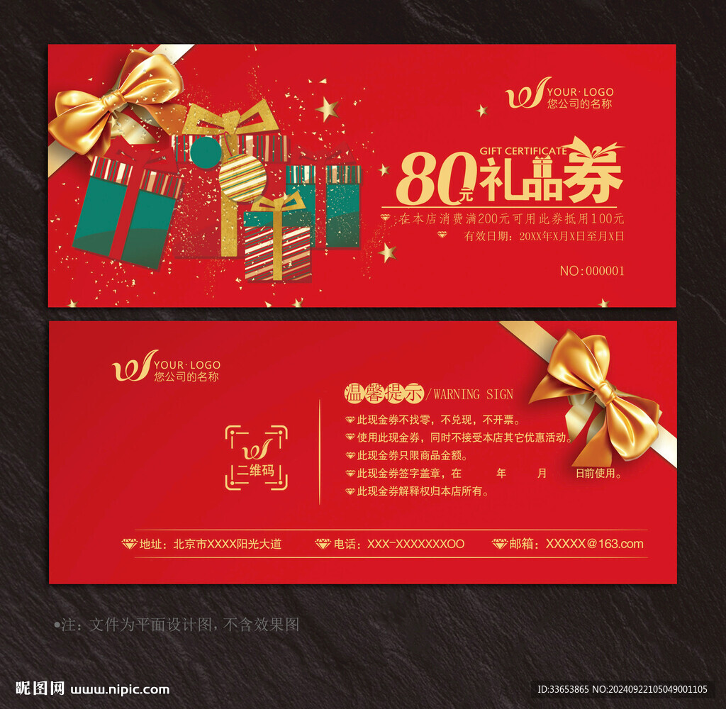 禮品券