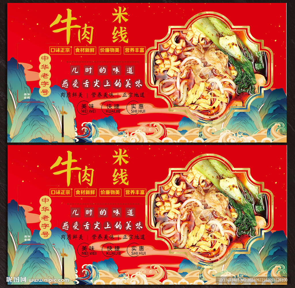 牛肉米線(xiàn)展板