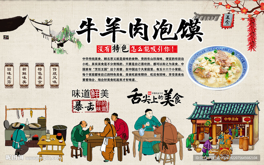 牛羊肉泡饃